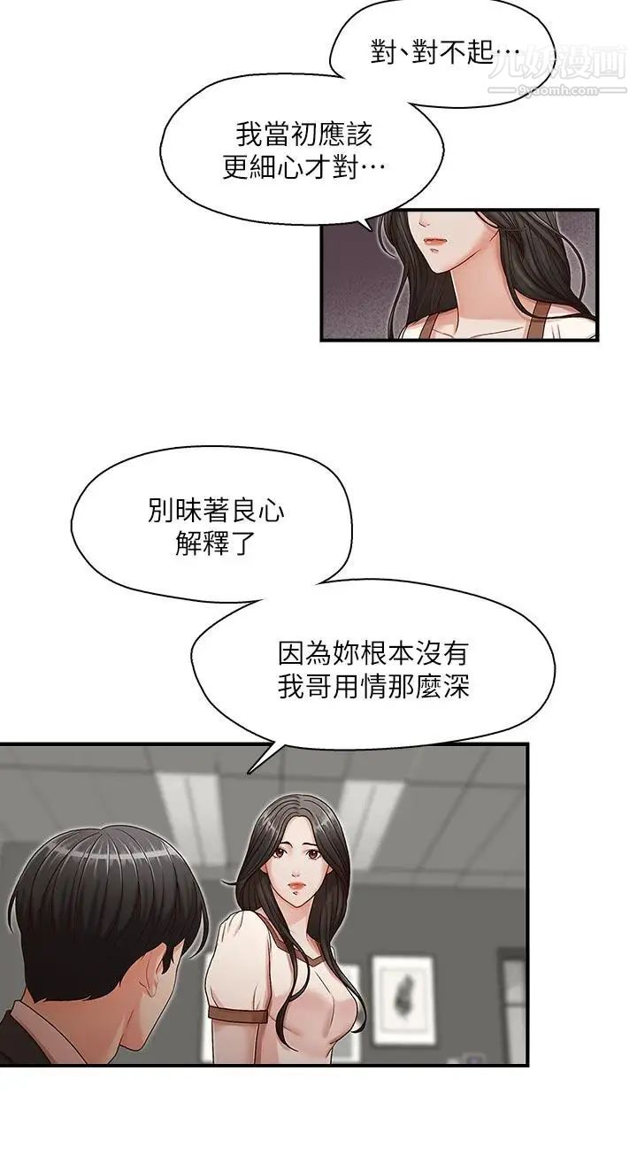 哥哥的秘書第13話-他會死，都是妳害的！