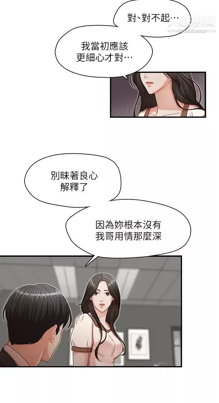 哥哥的秘書第13話-他會死，都是妳害的！