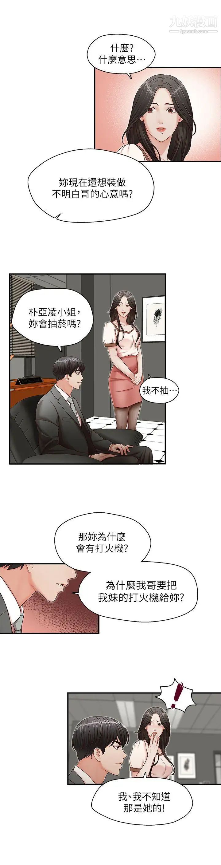 哥哥的秘书第13话-他会死，都是妳害的！