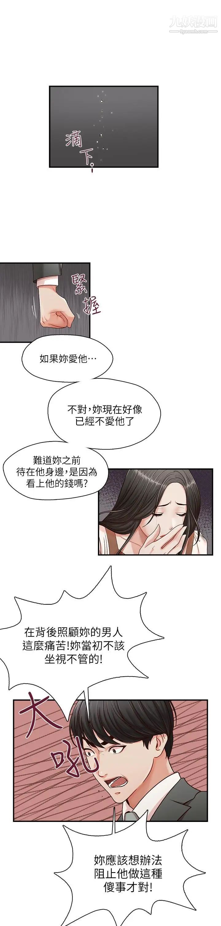 哥哥的秘書第13話-他會死，都是妳害的！