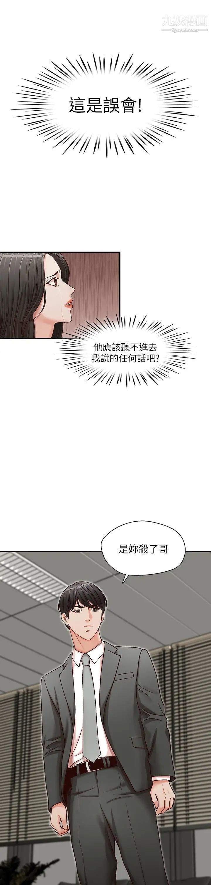 哥哥的秘書第13話-他會死，都是妳害的！