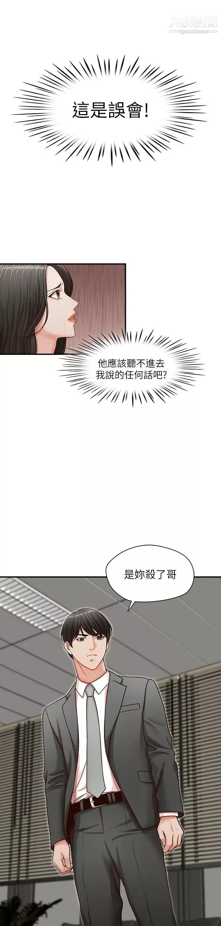 哥哥的秘書第13話-他會死，都是妳害的！