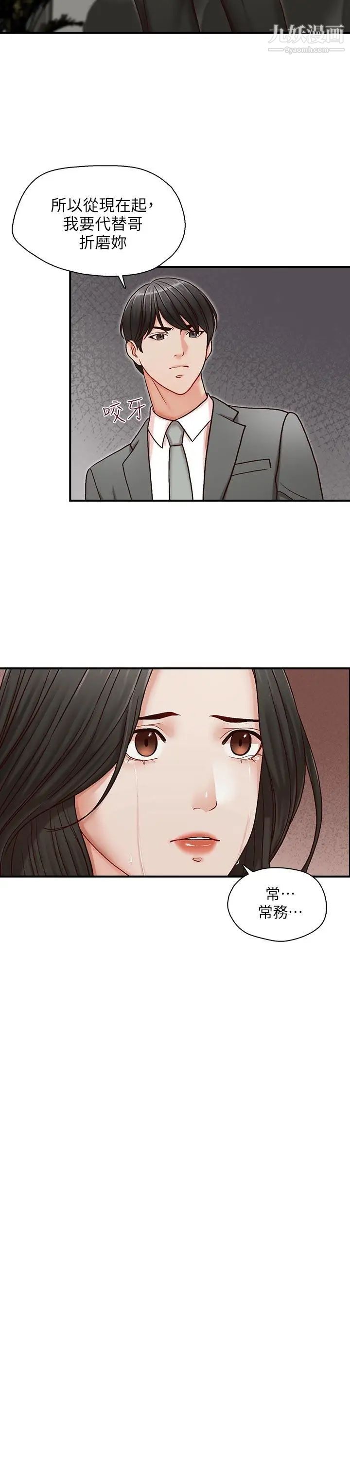 哥哥的秘書第13話-他會死，都是妳害的！