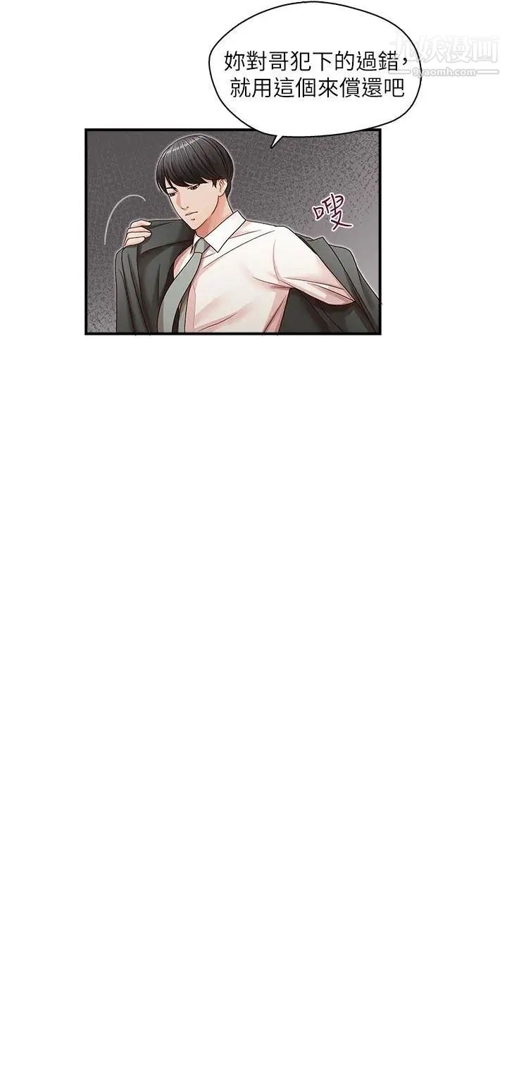 哥哥的秘書第13話-他會死，都是妳害的！