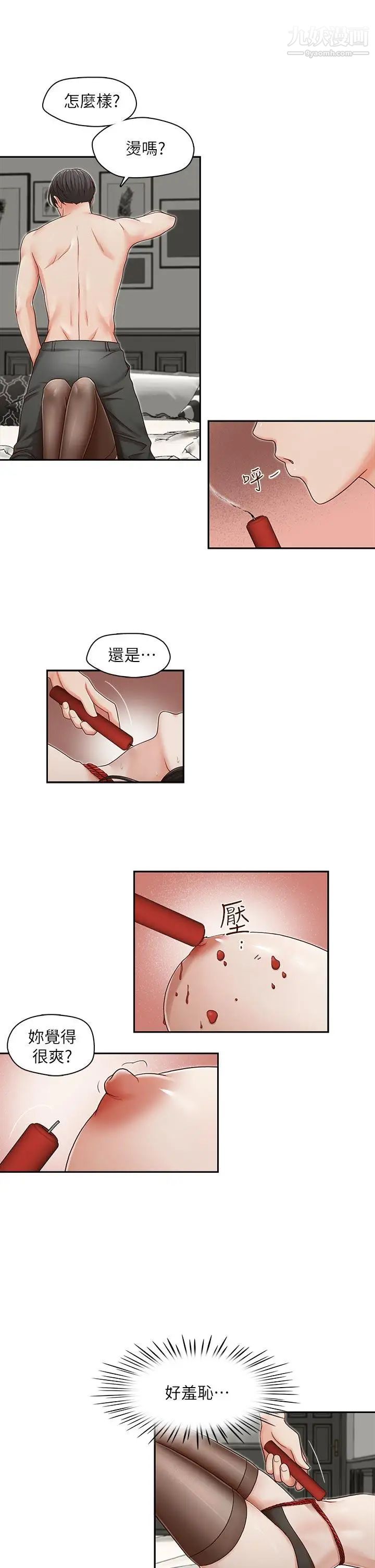 哥哥的秘書第14話-為了她的體罰