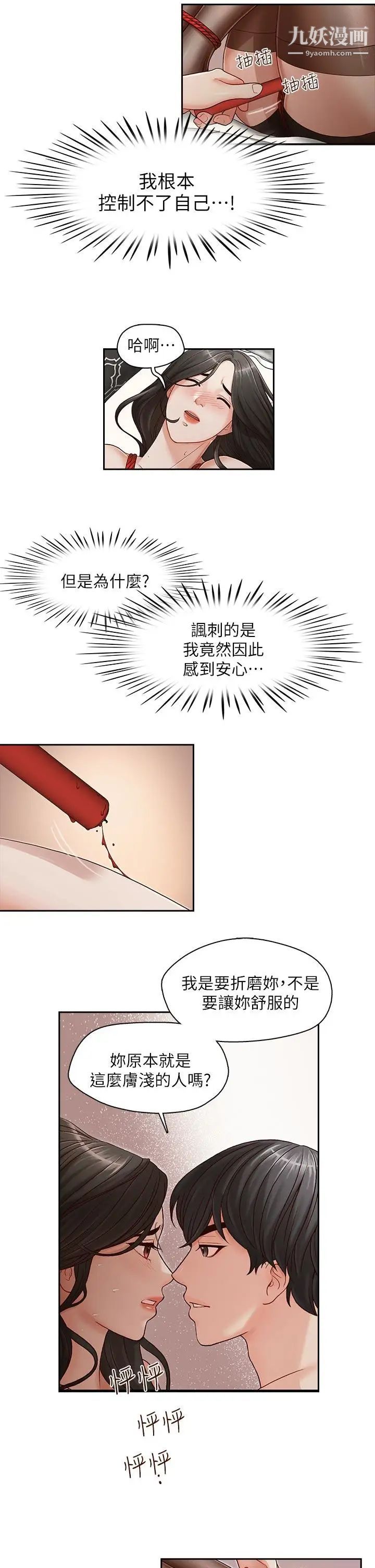 哥哥的秘书第14话-为了她的体罚