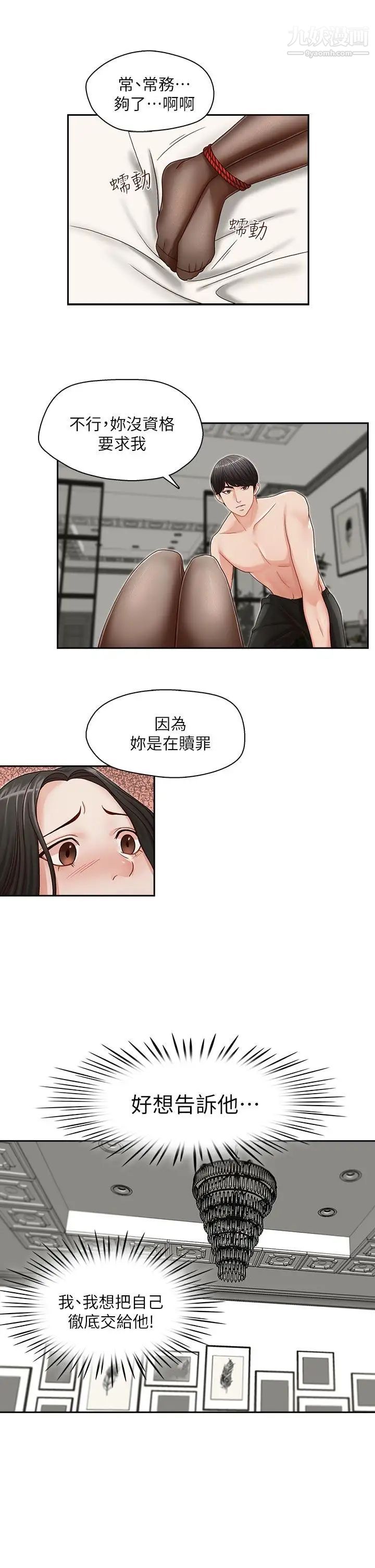 哥哥的秘书第14话-为了她的体罚