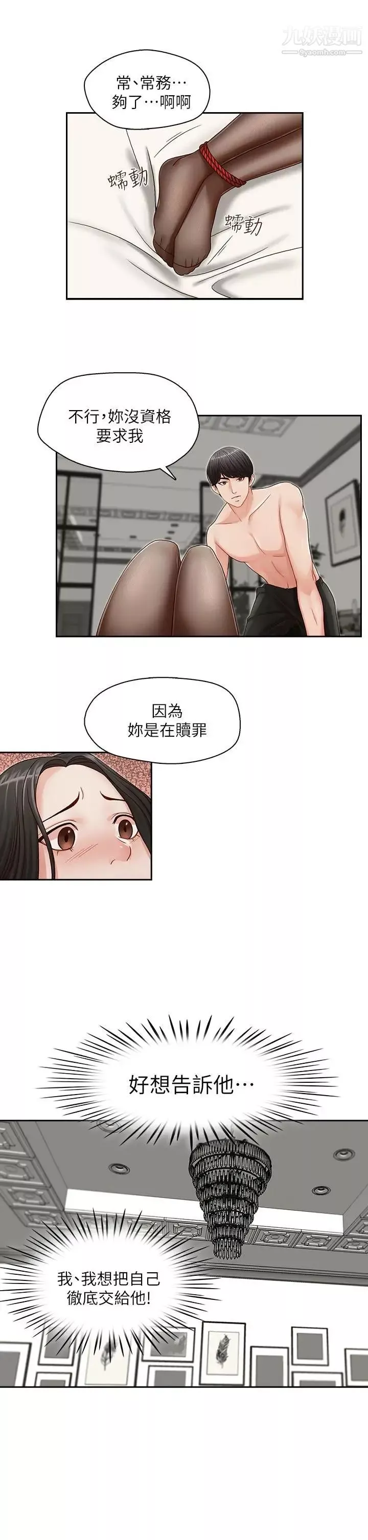哥哥的秘書第14話-為了她的體罰