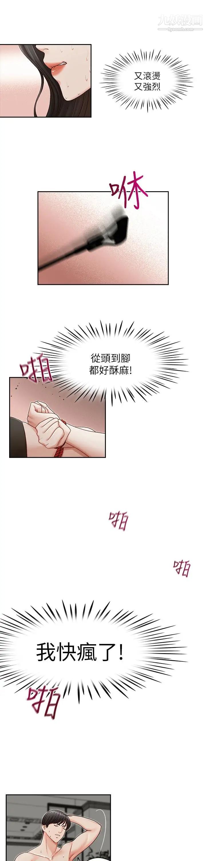哥哥的秘书第14话-为了她的体罚