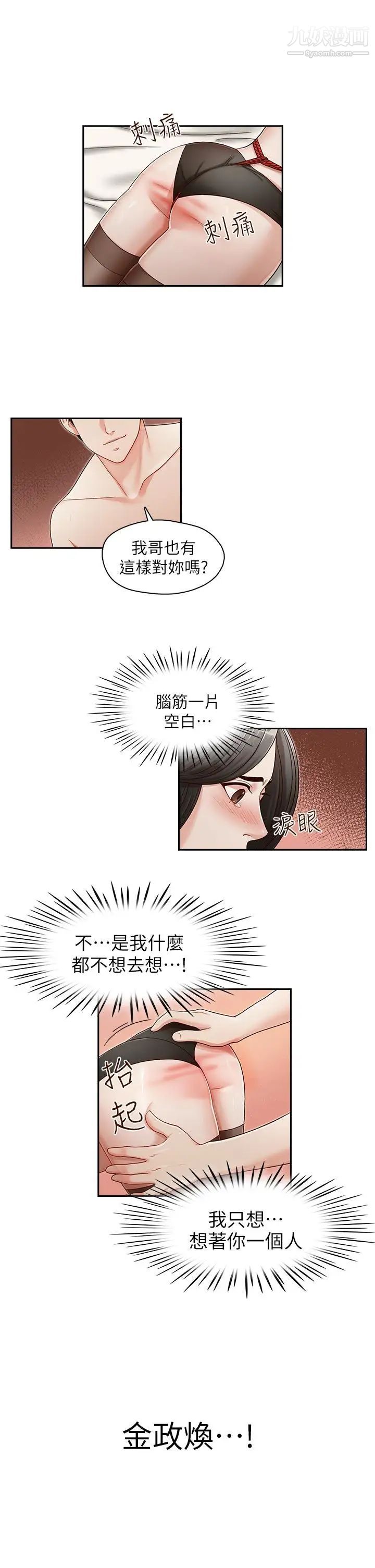 哥哥的秘书第14话-为了她的体罚