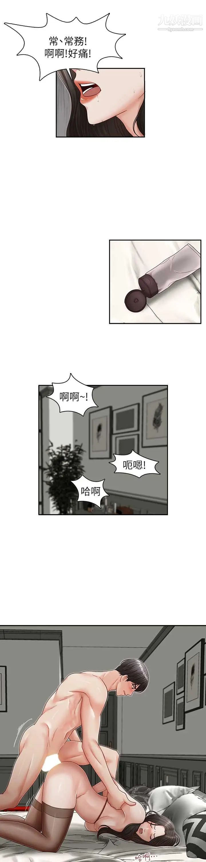 哥哥的秘书第15话-我想满足你