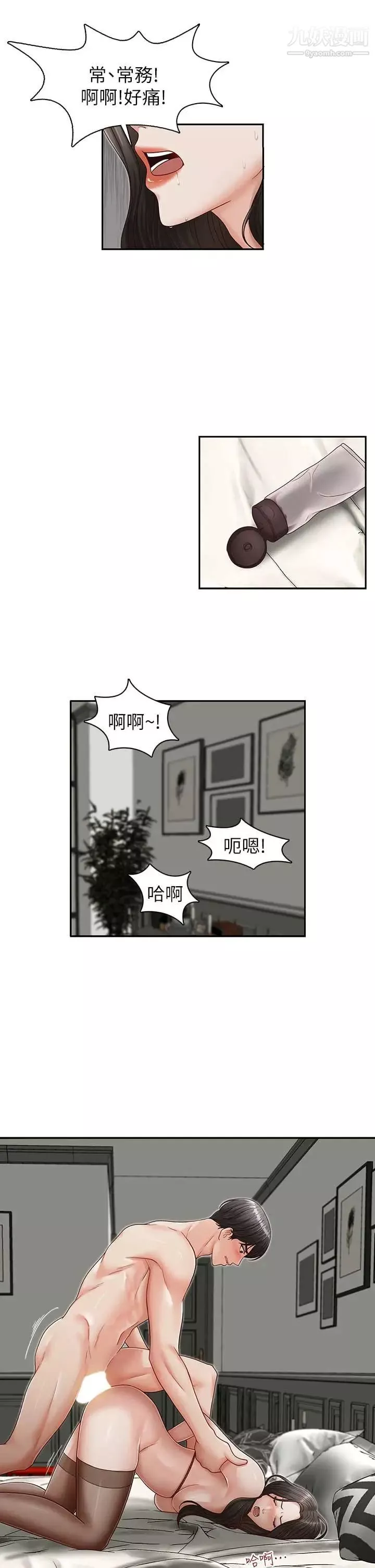 哥哥的秘書第15話-我想滿足你