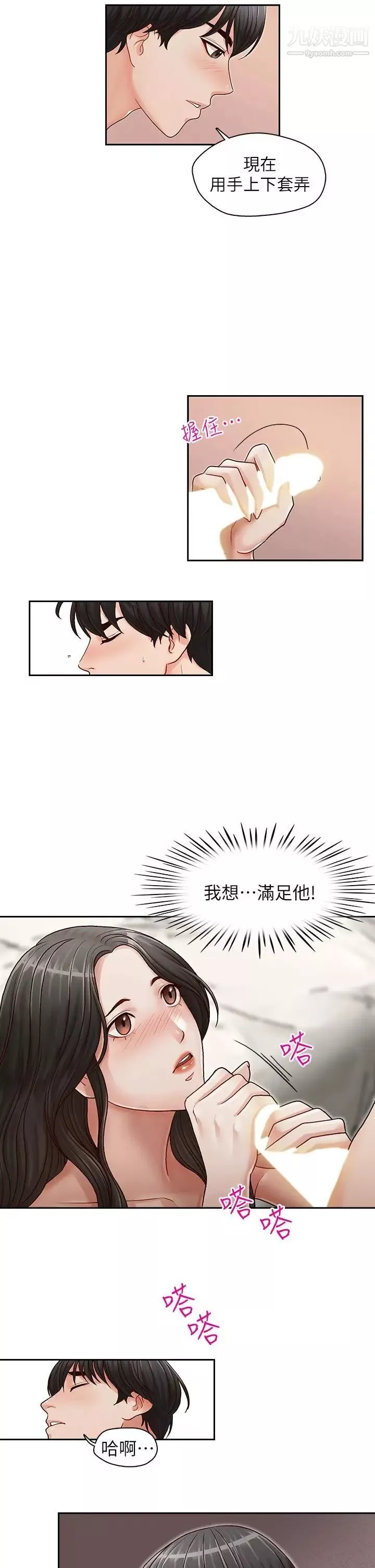 哥哥的秘書第15話-我想滿足你