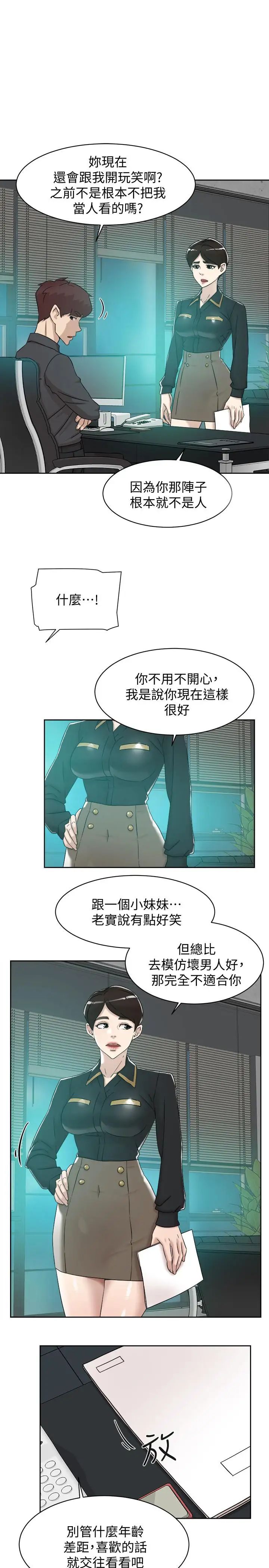 她的高跟鞋第117话-突如其来的肉体诱惑