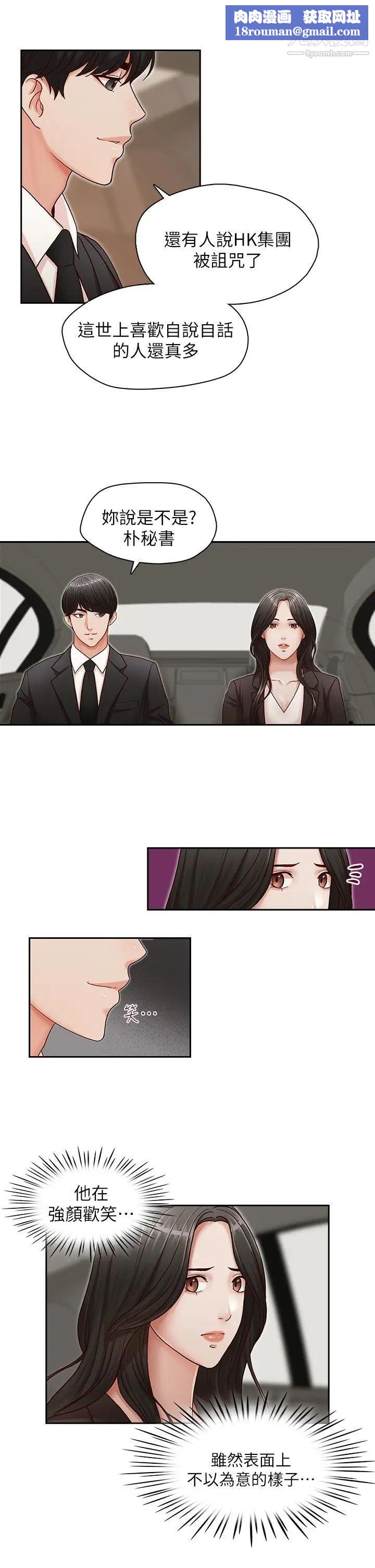 哥哥的秘書第16話-無法甩開他的手