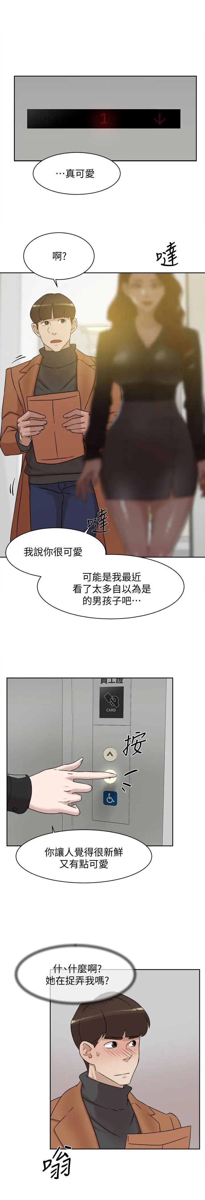 她的高跟鞋第117话-突如其来的肉体诱惑