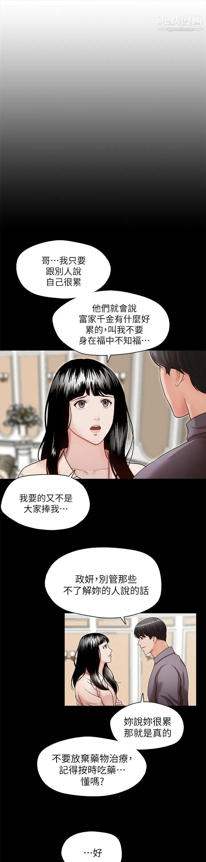 哥哥的秘书第16话-无法甩开他的手