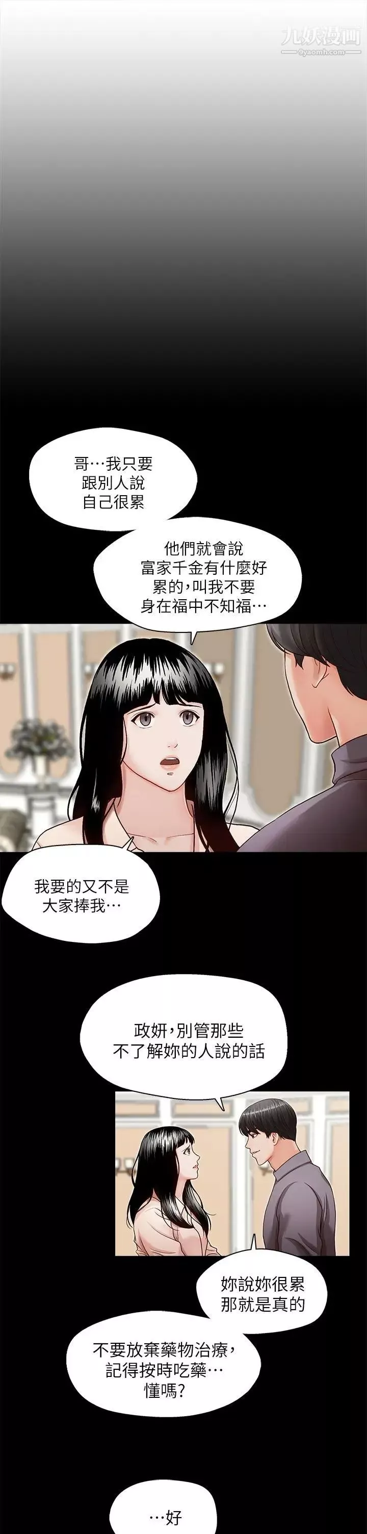 哥哥的秘書第16話-無法甩開他的手