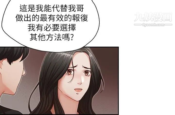 哥哥的秘书第16话-无法甩开他的手
