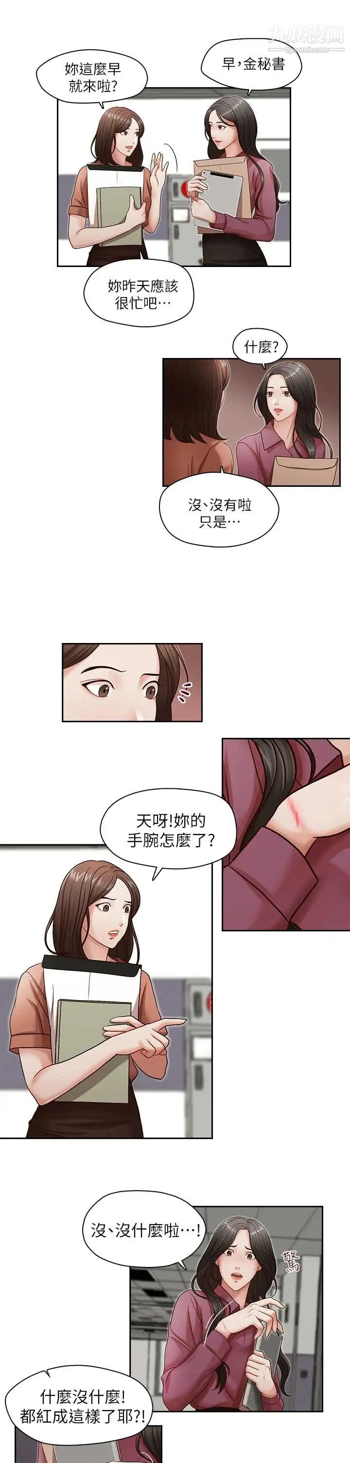 哥哥的秘書第17話-重新開始的惡夢