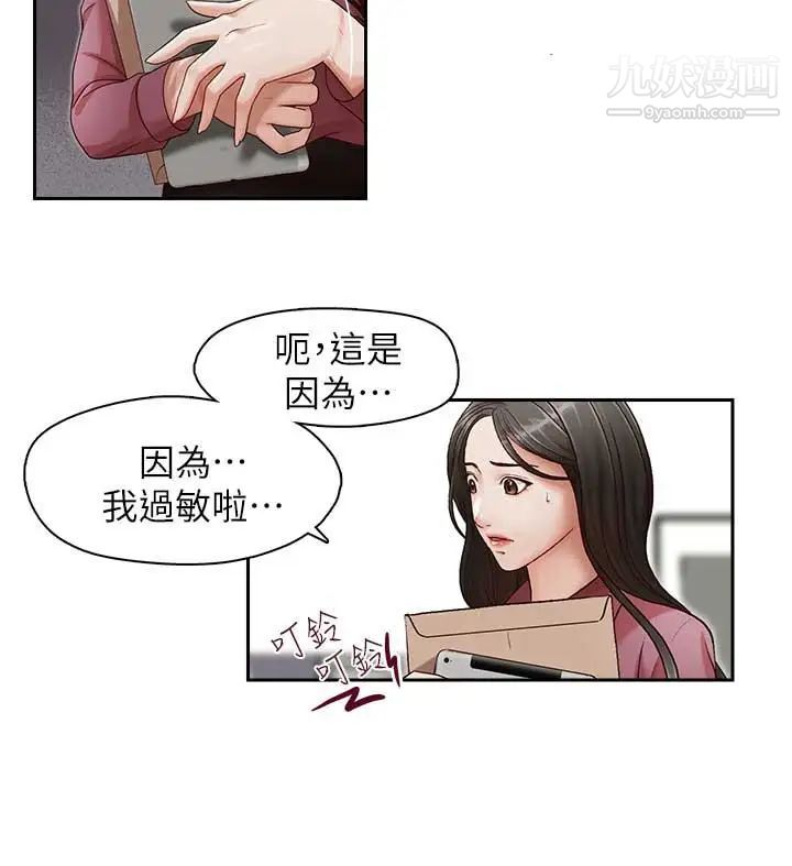 哥哥的秘書第17話-重新開始的惡夢