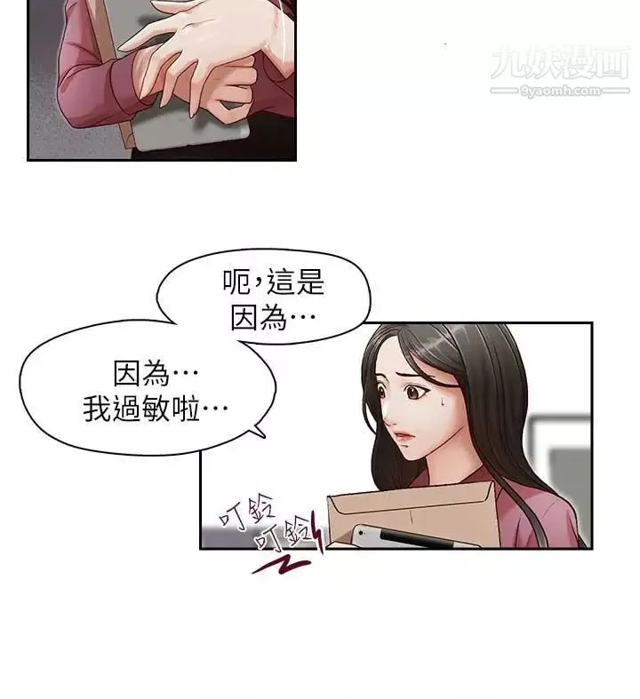 哥哥的秘書第17話-重新開始的惡夢