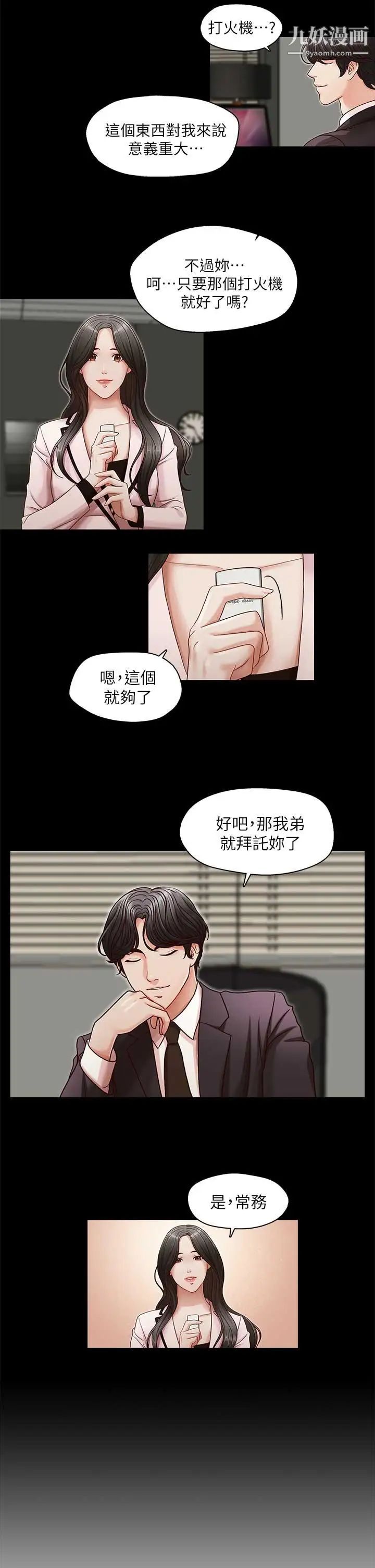 哥哥的秘書第17話-重新開始的惡夢