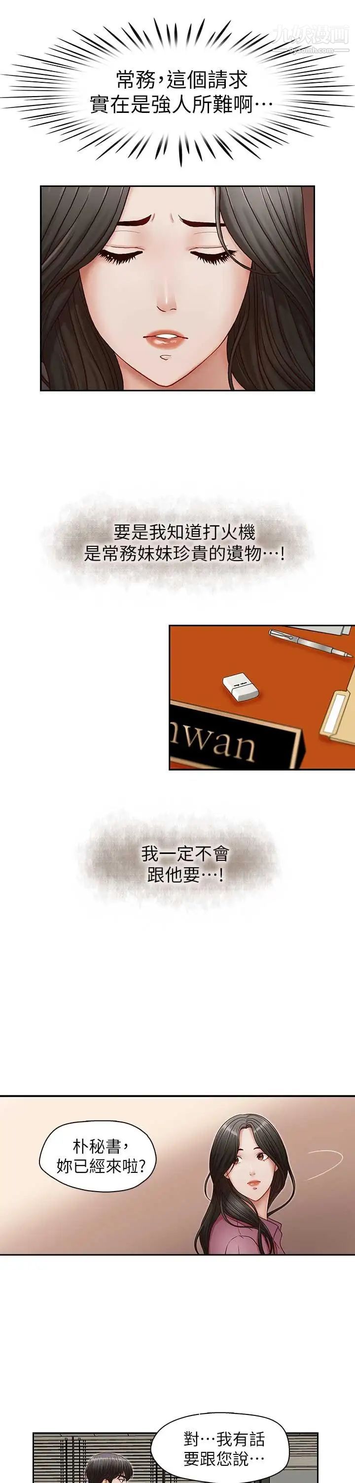 哥哥的秘書第17話-重新開始的惡夢
