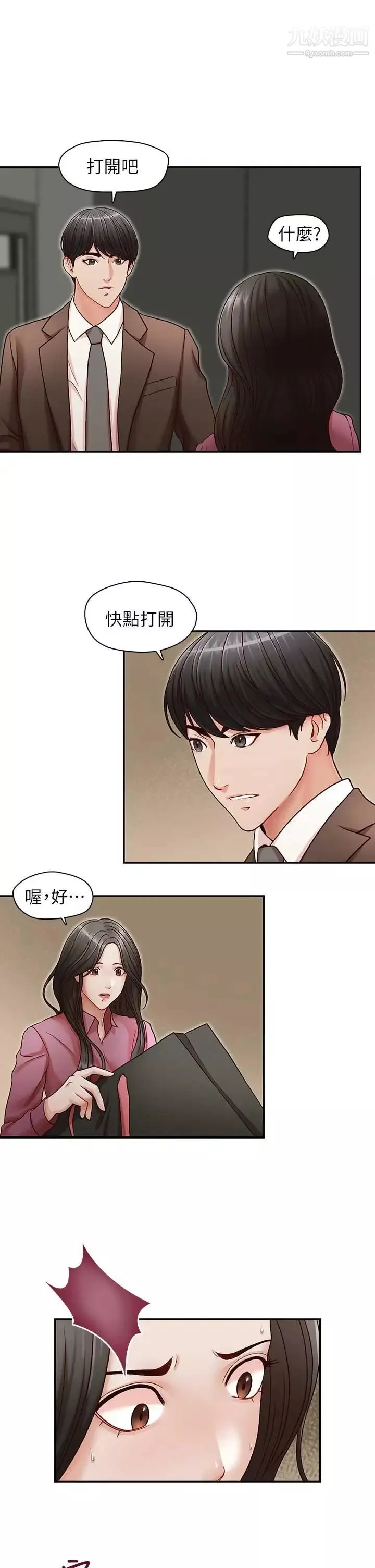 哥哥的秘書第17話-重新開始的惡夢