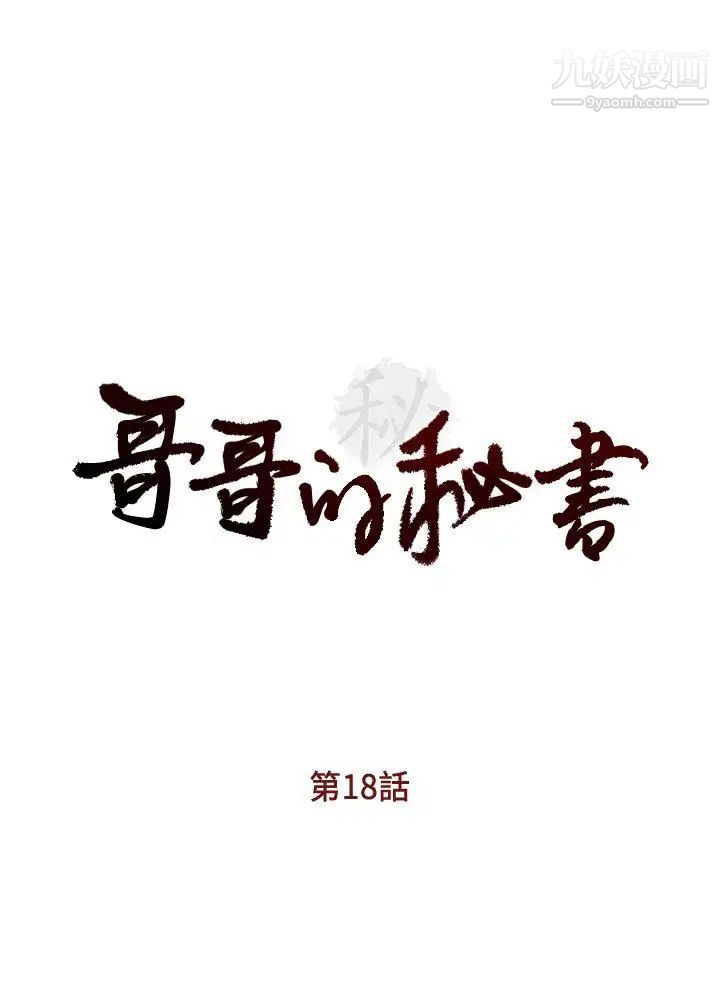 哥哥的秘书第18话-偷看的女同事