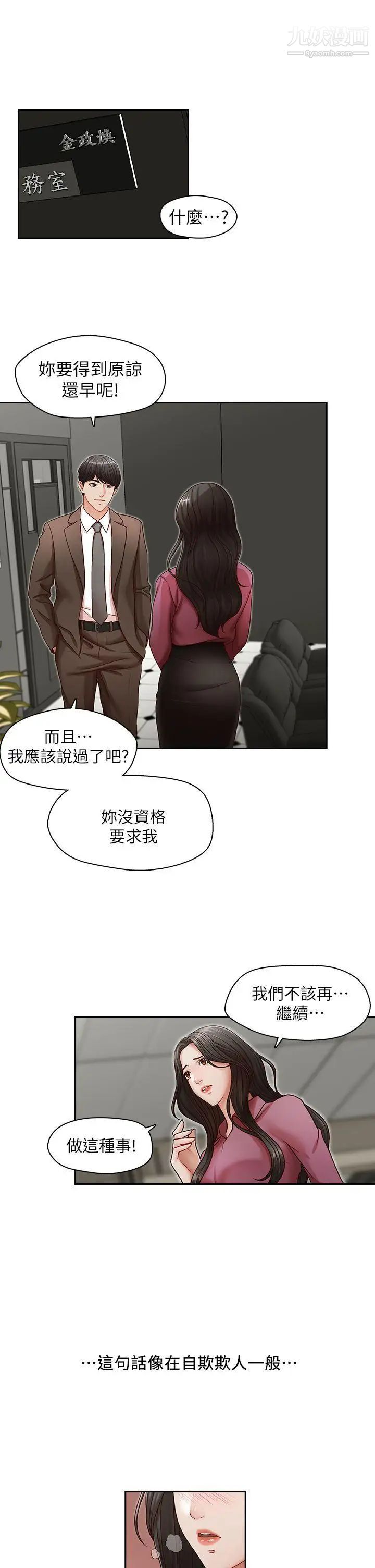 哥哥的秘書第18話-偷看的女同事