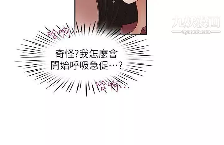 哥哥的秘書第18話-偷看的女同事