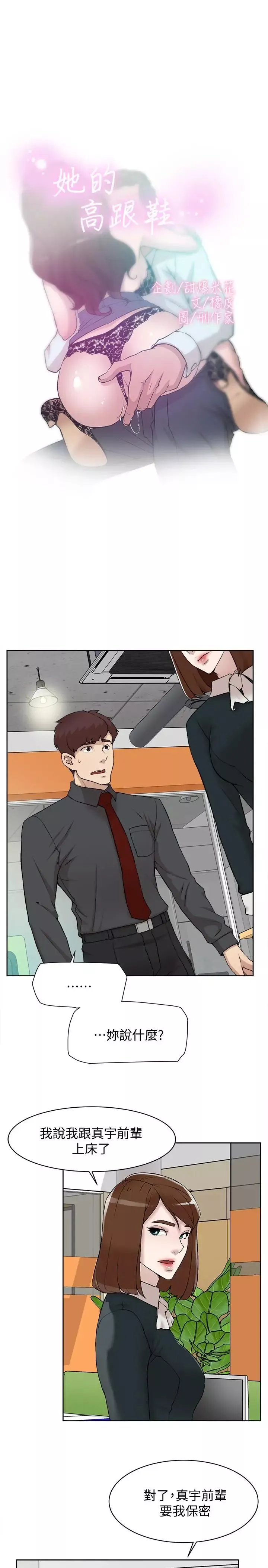 她的高跟鞋第119話-代表的陰謀