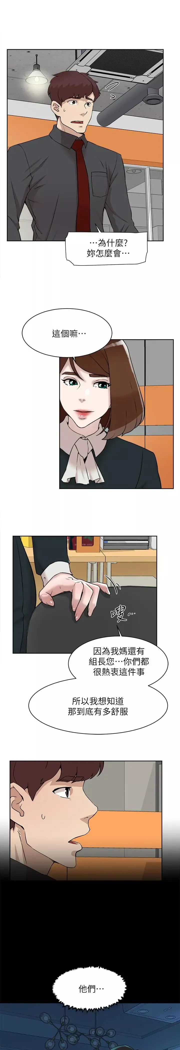 她的高跟鞋第119話-代表的陰謀