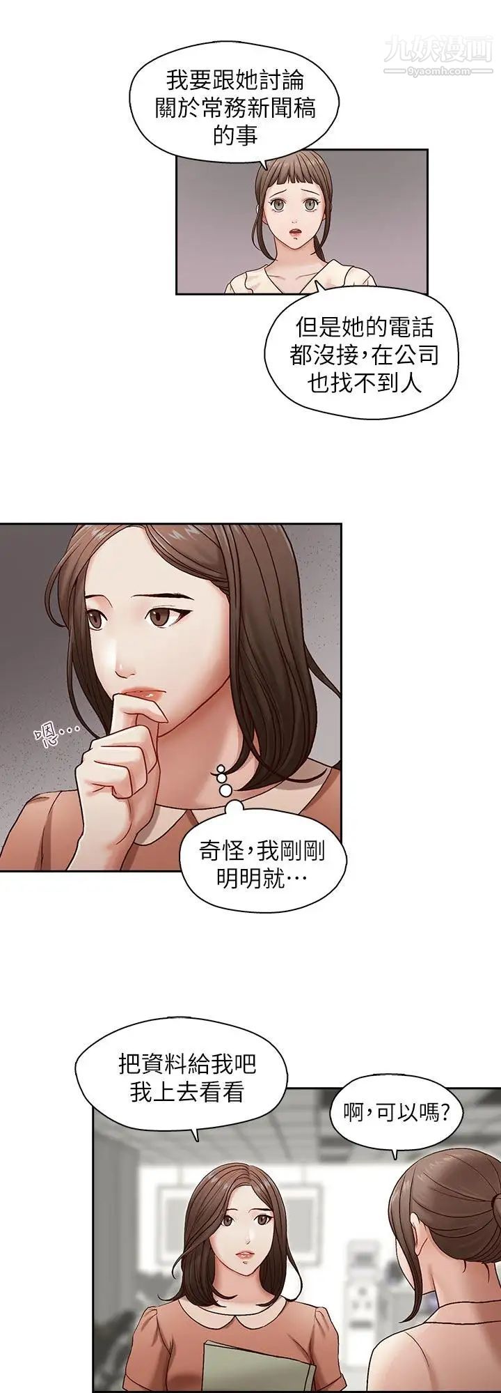 哥哥的秘书第18话-偷看的女同事