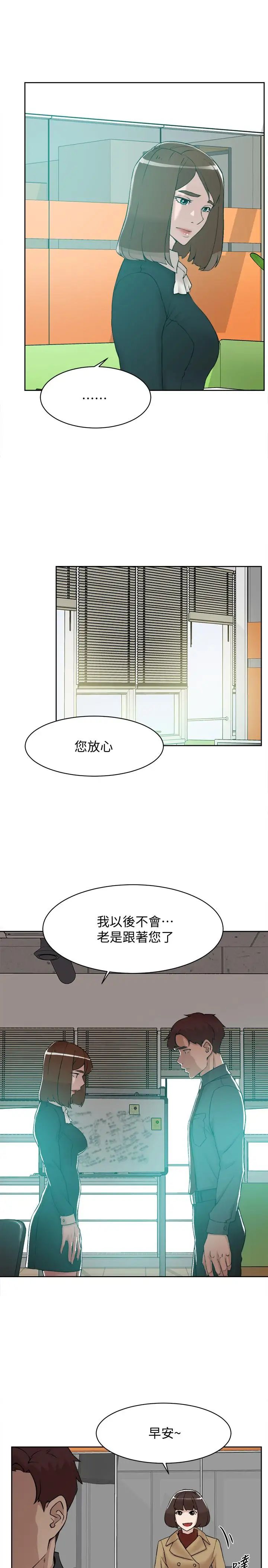 她的高跟鞋第119话-代表的阴谋