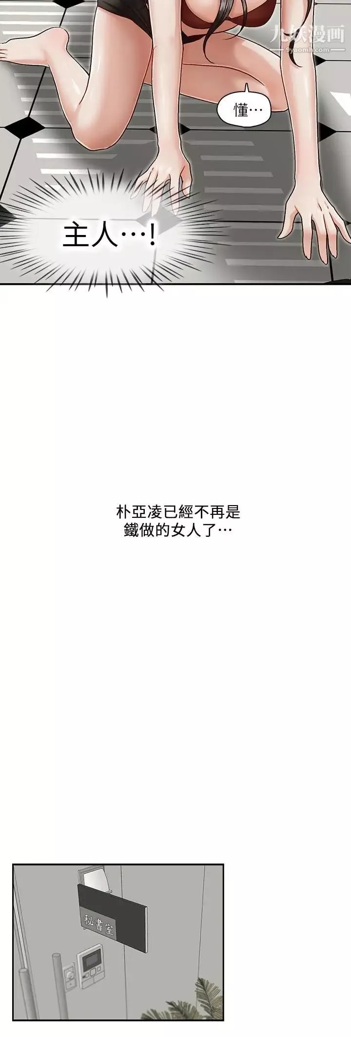 哥哥的秘書第18話-偷看的女同事