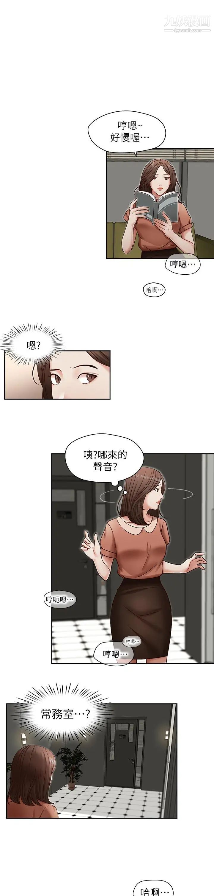 哥哥的秘书第18话-偷看的女同事