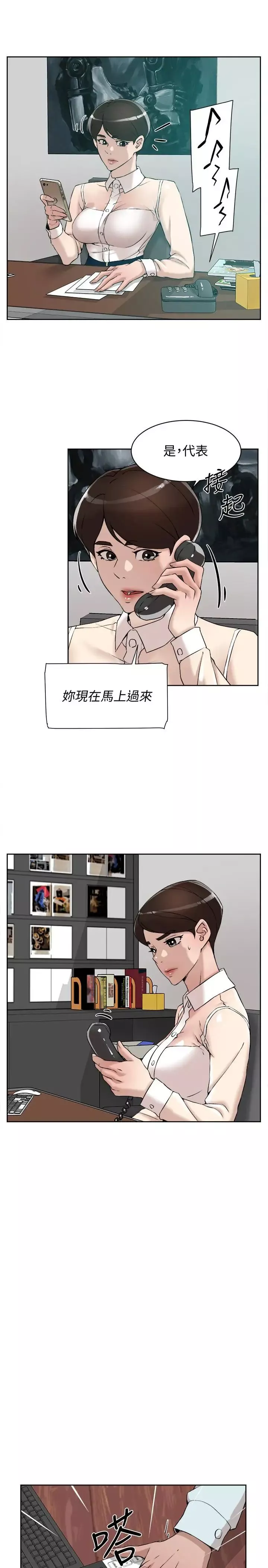 她的高跟鞋第119話-代表的陰謀