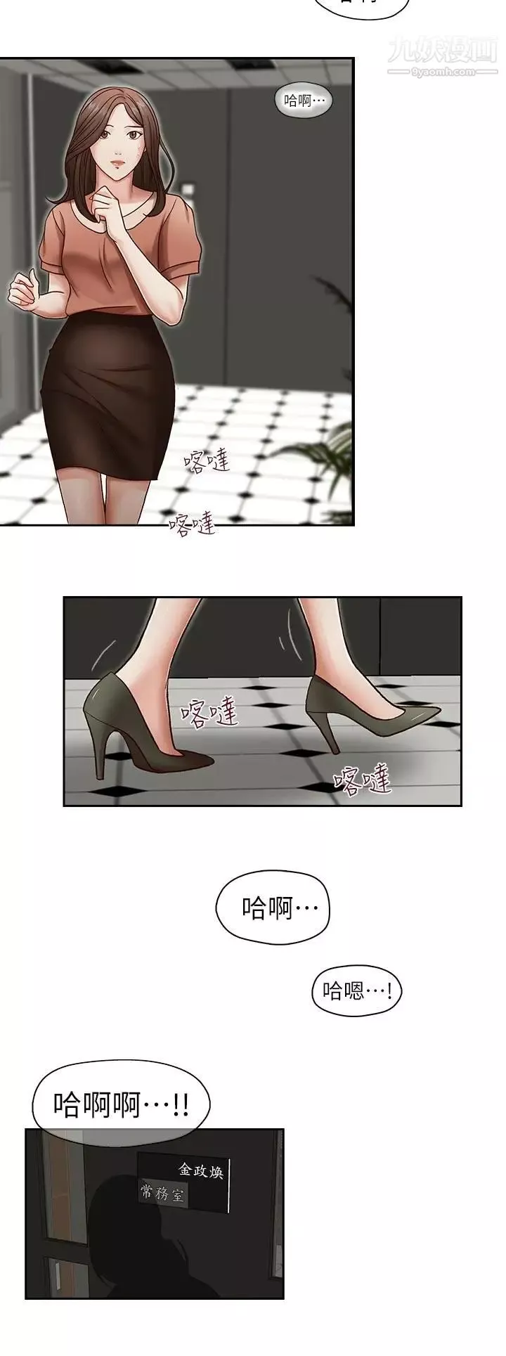 哥哥的秘書第18話-偷看的女同事
