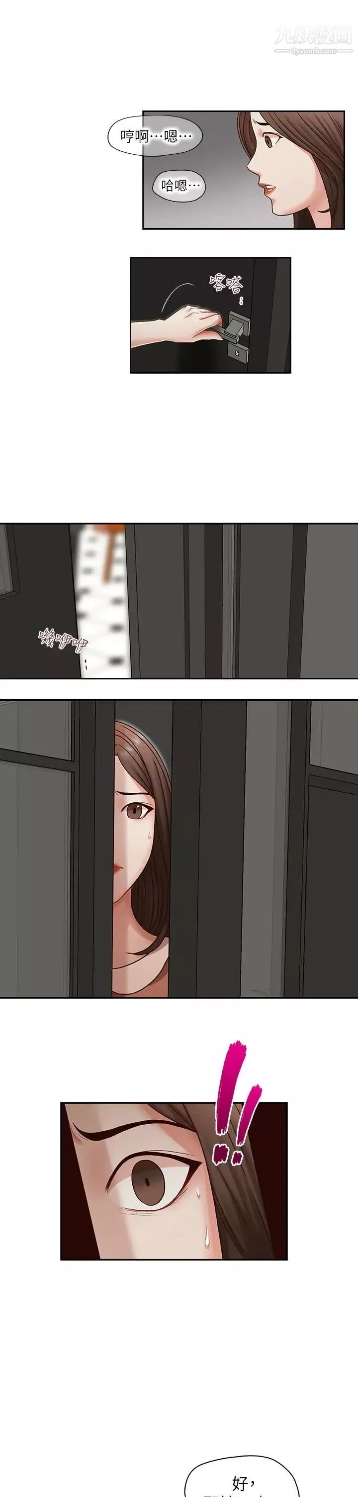 哥哥的秘書第18話-偷看的女同事