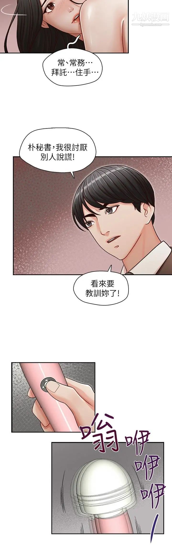 哥哥的秘书第18话-偷看的女同事