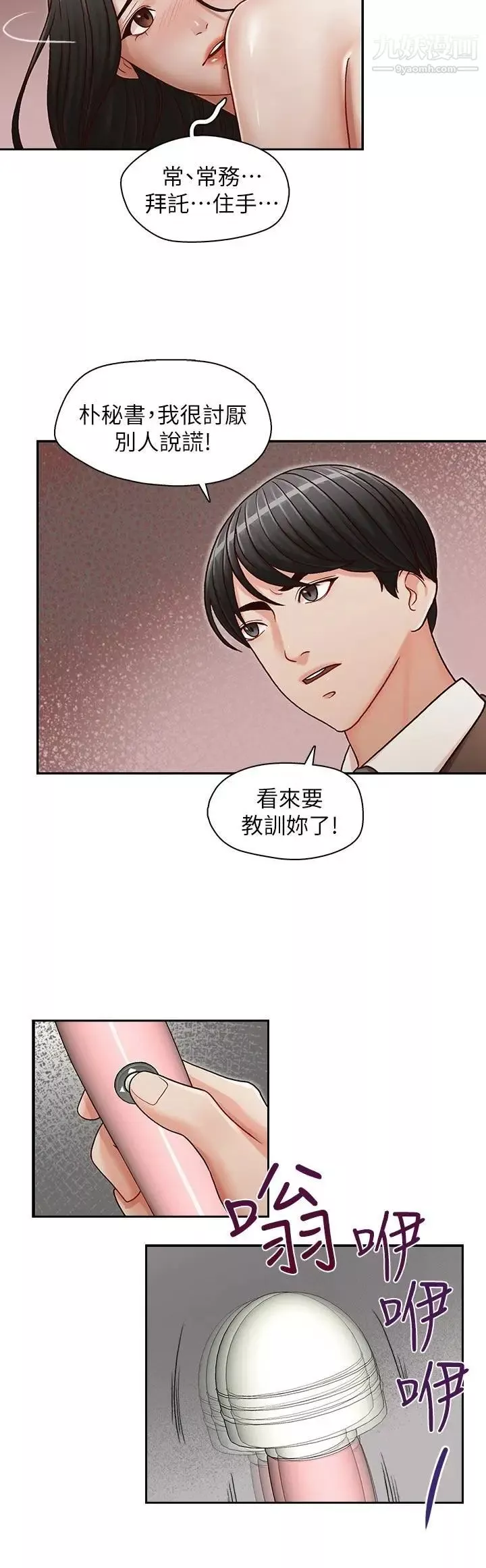 哥哥的秘書第18話-偷看的女同事