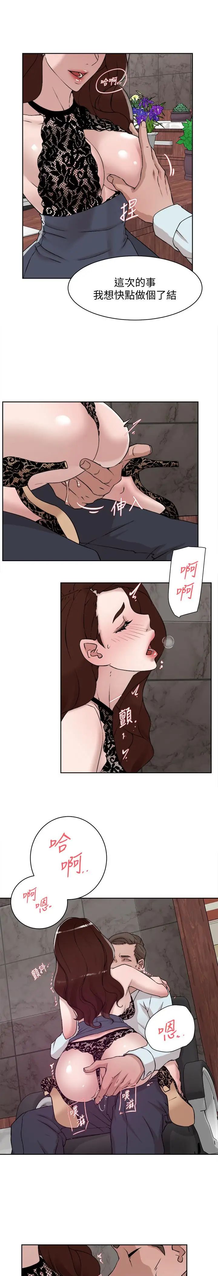 她的高跟鞋第119话-代表的阴谋