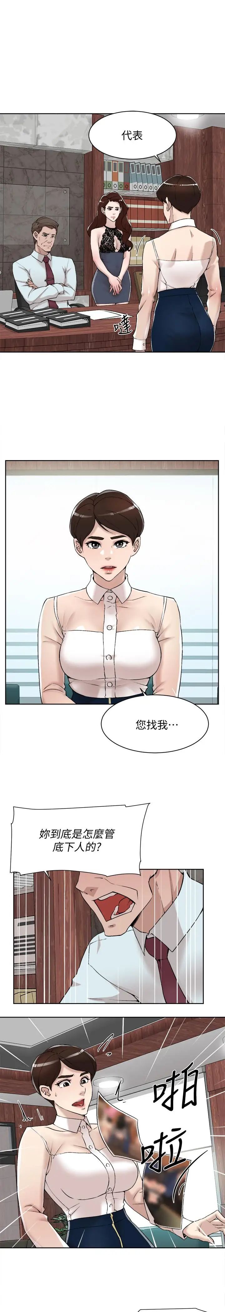 她的高跟鞋第119话-代表的阴谋