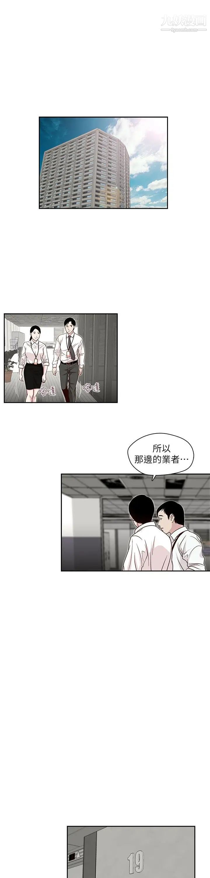 哥哥的秘書第19話-新秘書的窺視