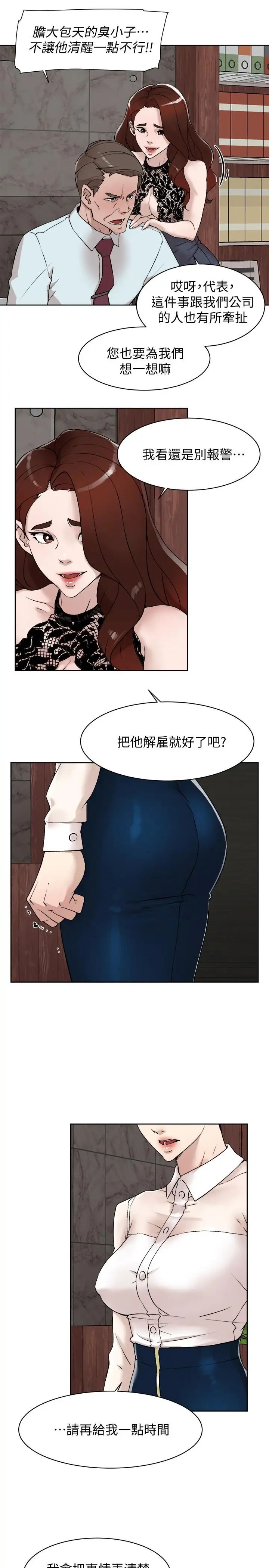 她的高跟鞋第120話-淪為代表的獵物