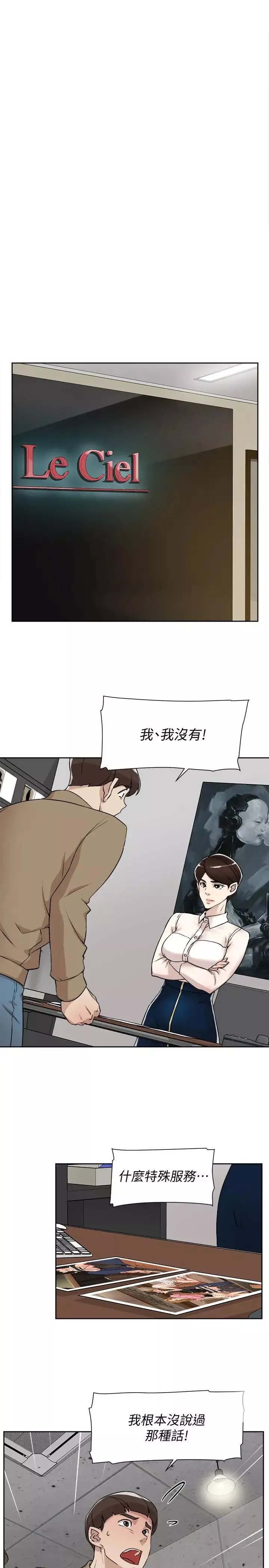 她的高跟鞋第120話-淪為代表的獵物