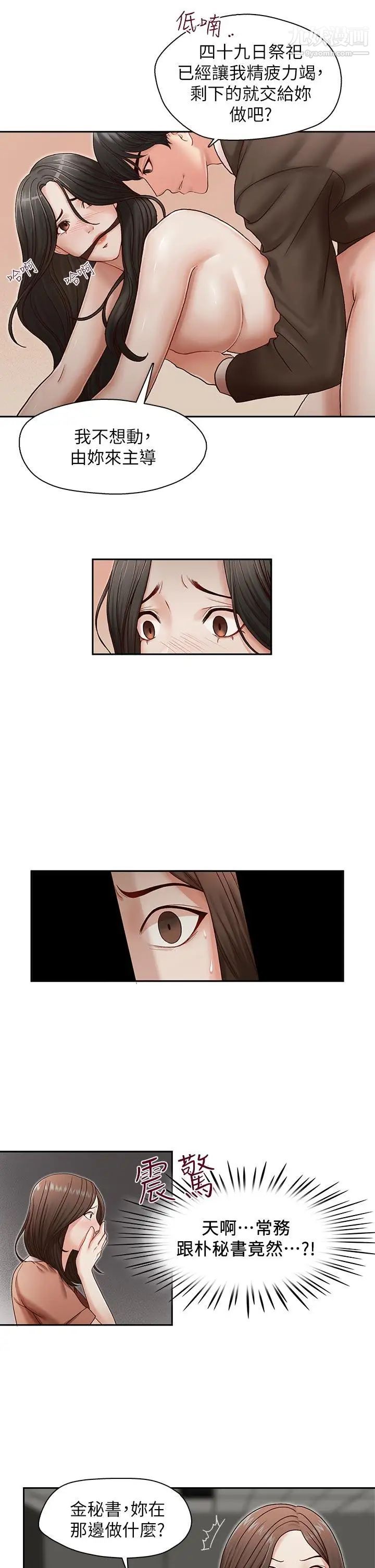 哥哥的秘書第19話-新秘書的窺視