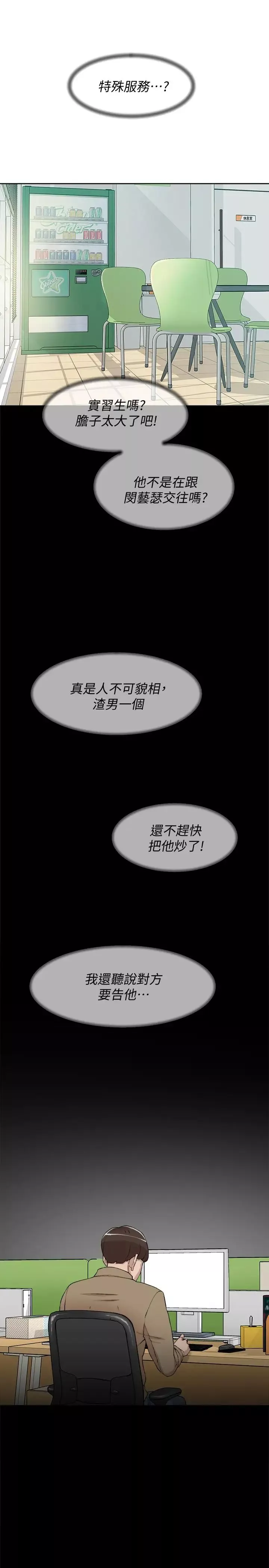 她的高跟鞋第120話-淪為代表的獵物